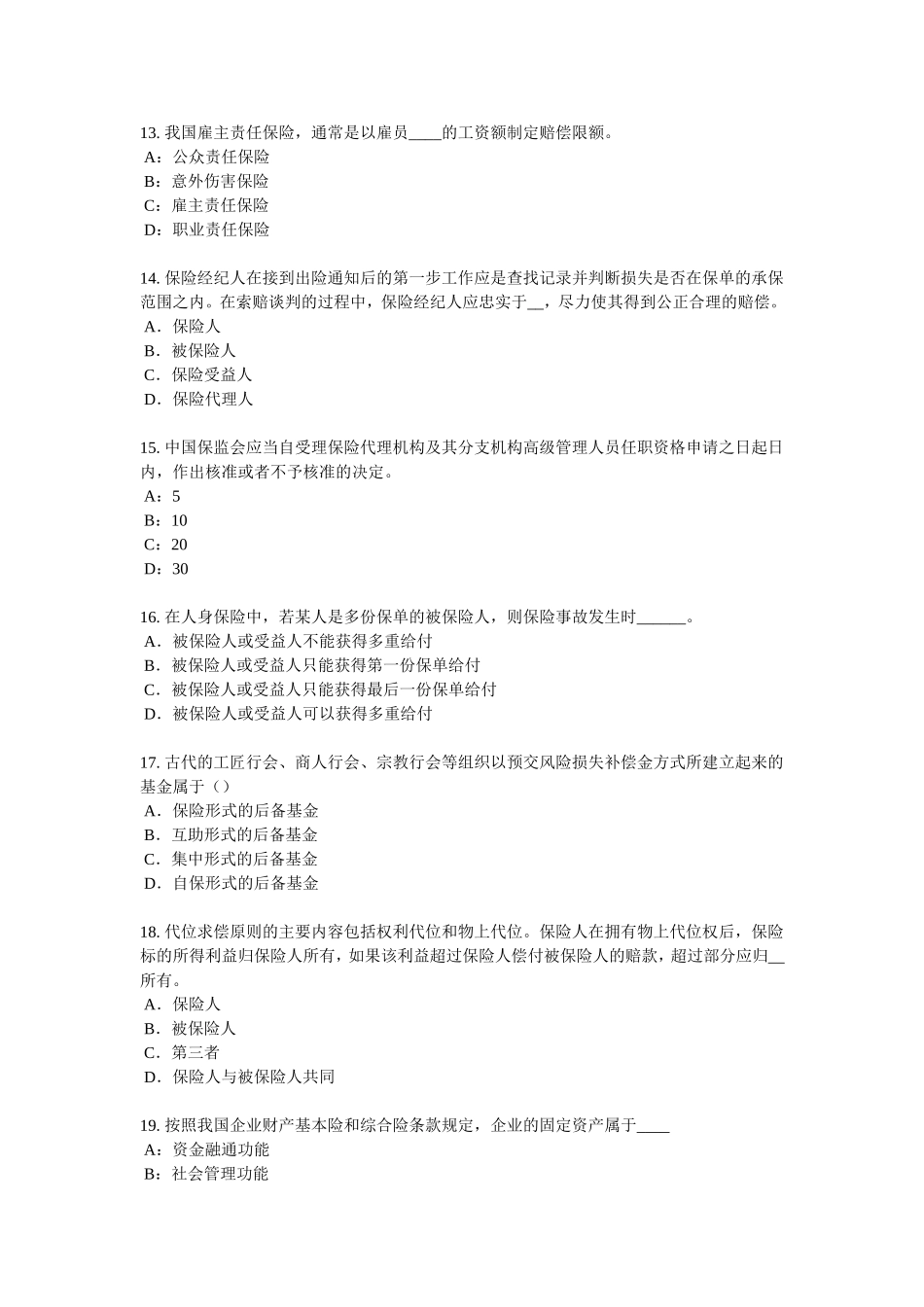 天津年上半年保险公估人考试题_第3页