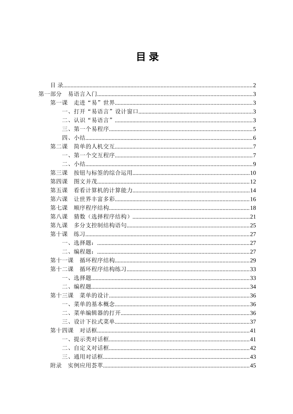 易语言中文编程语言_第2页