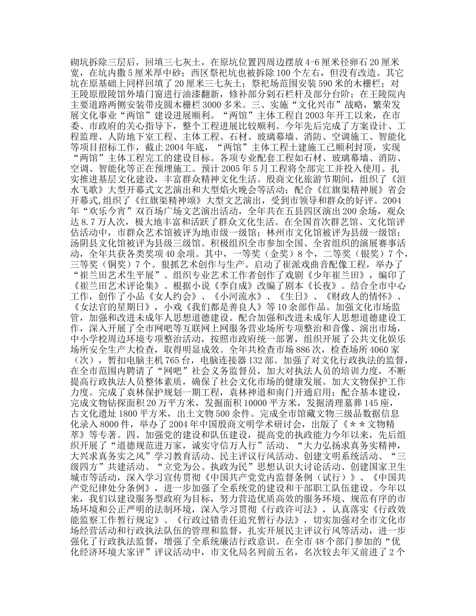 文化局长(党委书记)述职报告_第2页