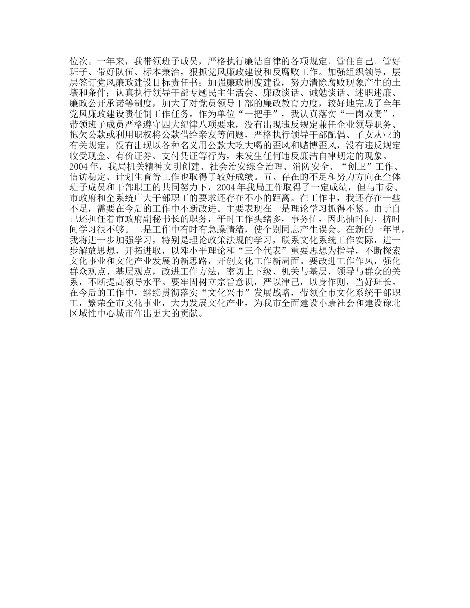 文化局长(党委书记)述职报告_第3页