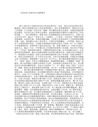 文化局长(党委书记)述职报告