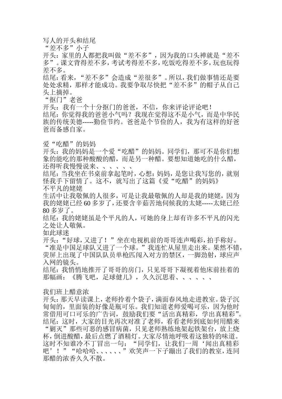 写人的开头和结尾_第1页