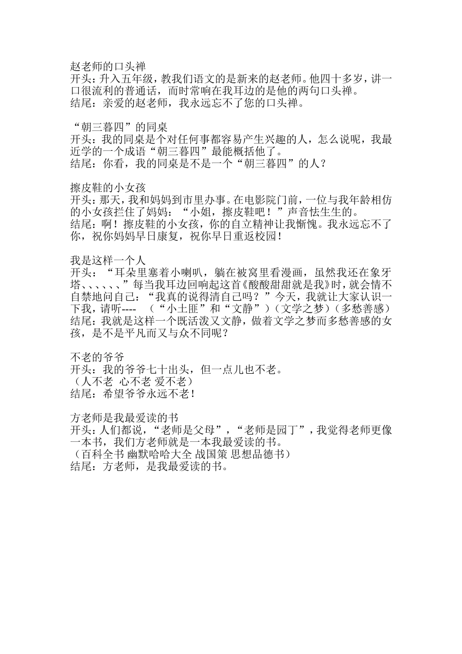 写人的开头和结尾_第2页