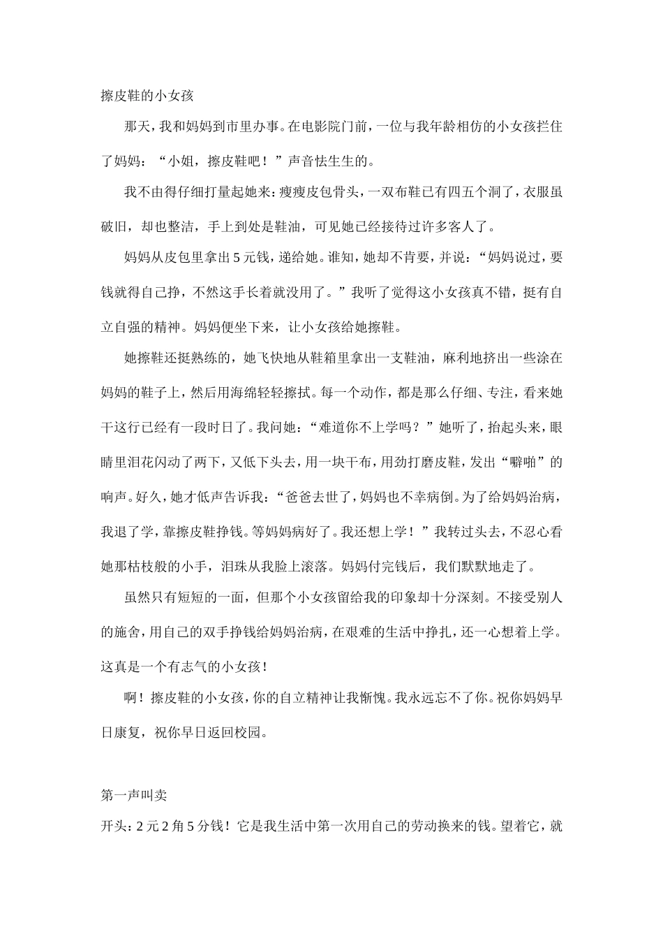 写人的开头和结尾_第3页