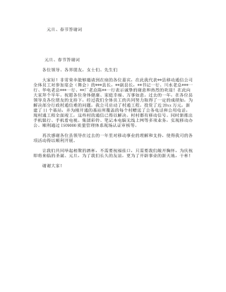 元旦、春节答谢词