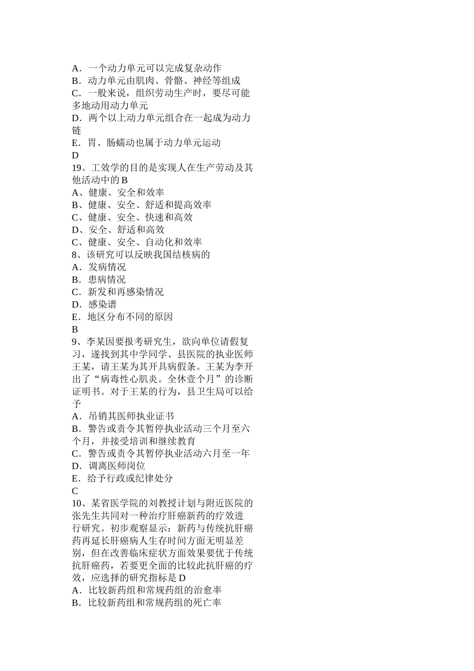 天津年上半年公共卫生考试试题_第2页