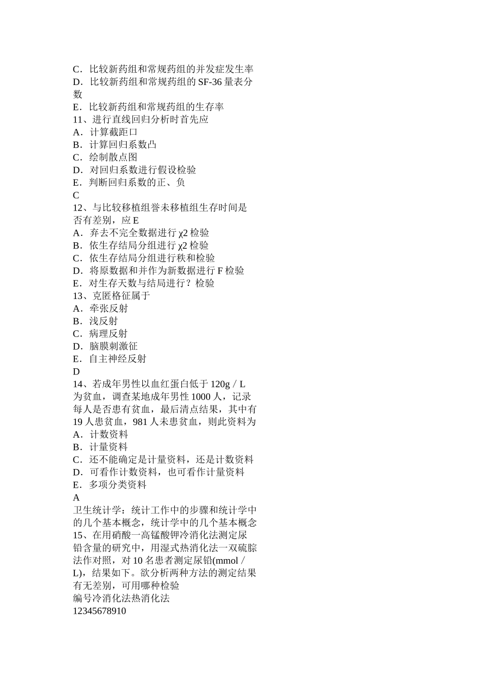 天津年上半年公共卫生考试试题_第3页