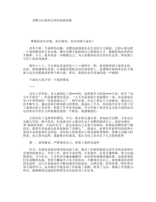 竞聘XXX副科长岗位的演讲稿