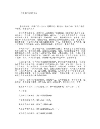 写在40年后的今天