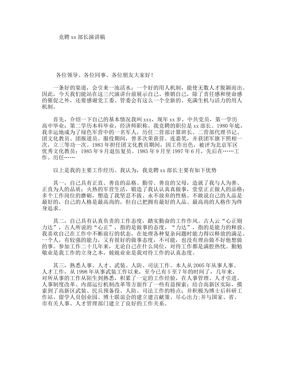 竞聘xx部长演讲稿_第1页