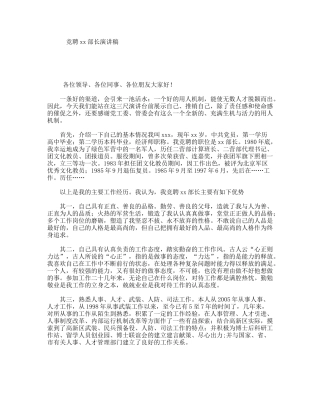 竞聘xx部长演讲稿