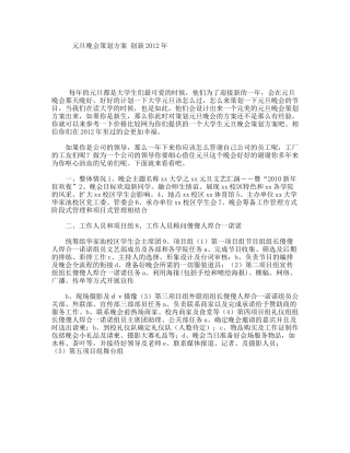 元旦晚会策划方案创新2012年
