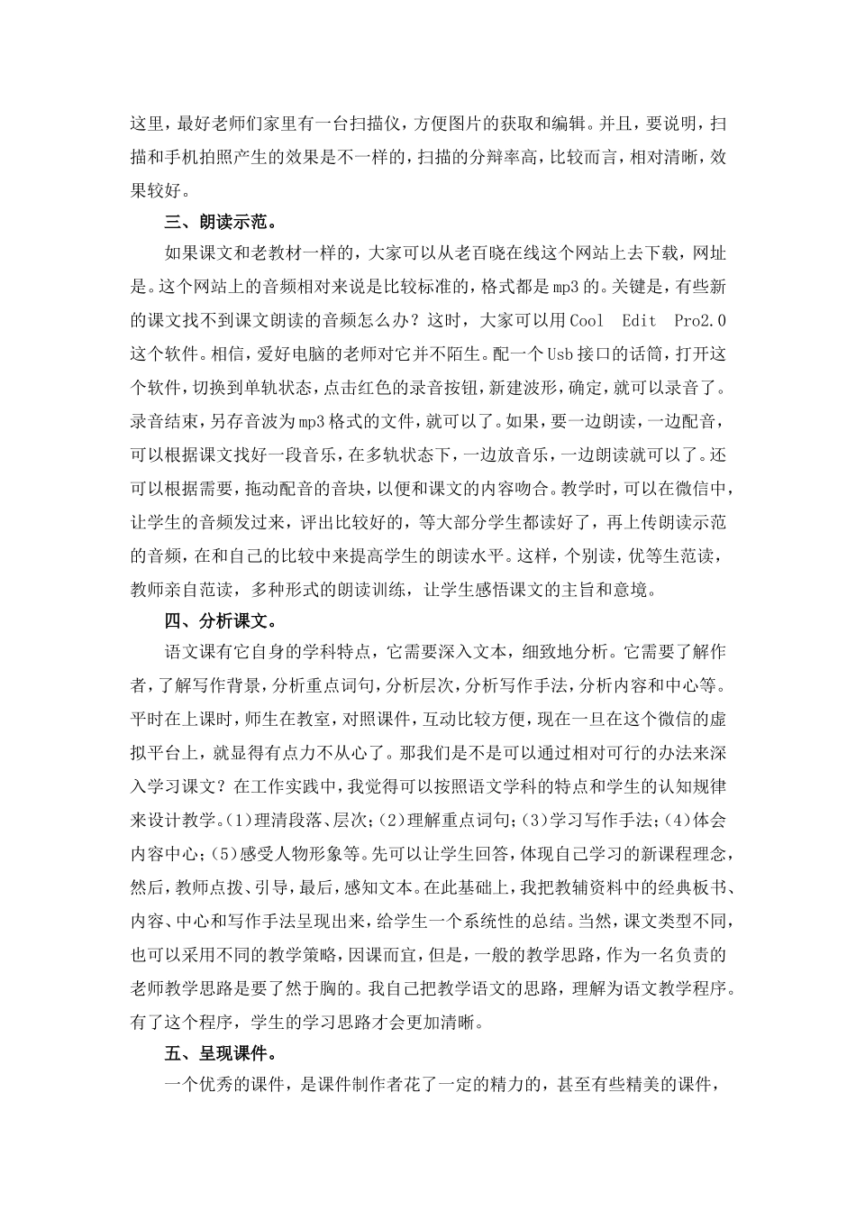 疫情下的小学语文教学初探_第2页