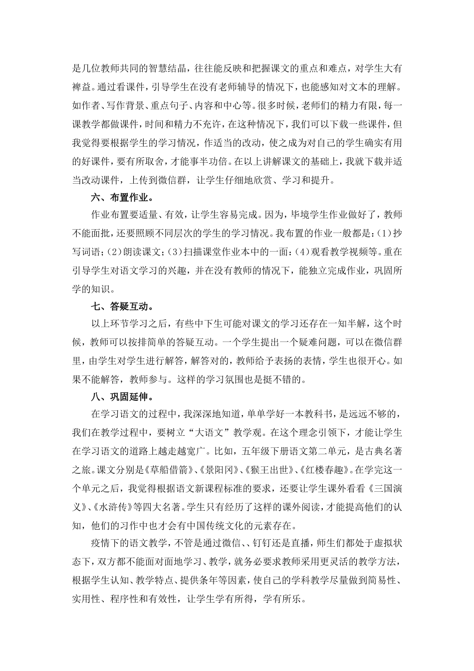 疫情下的小学语文教学初探_第3页
