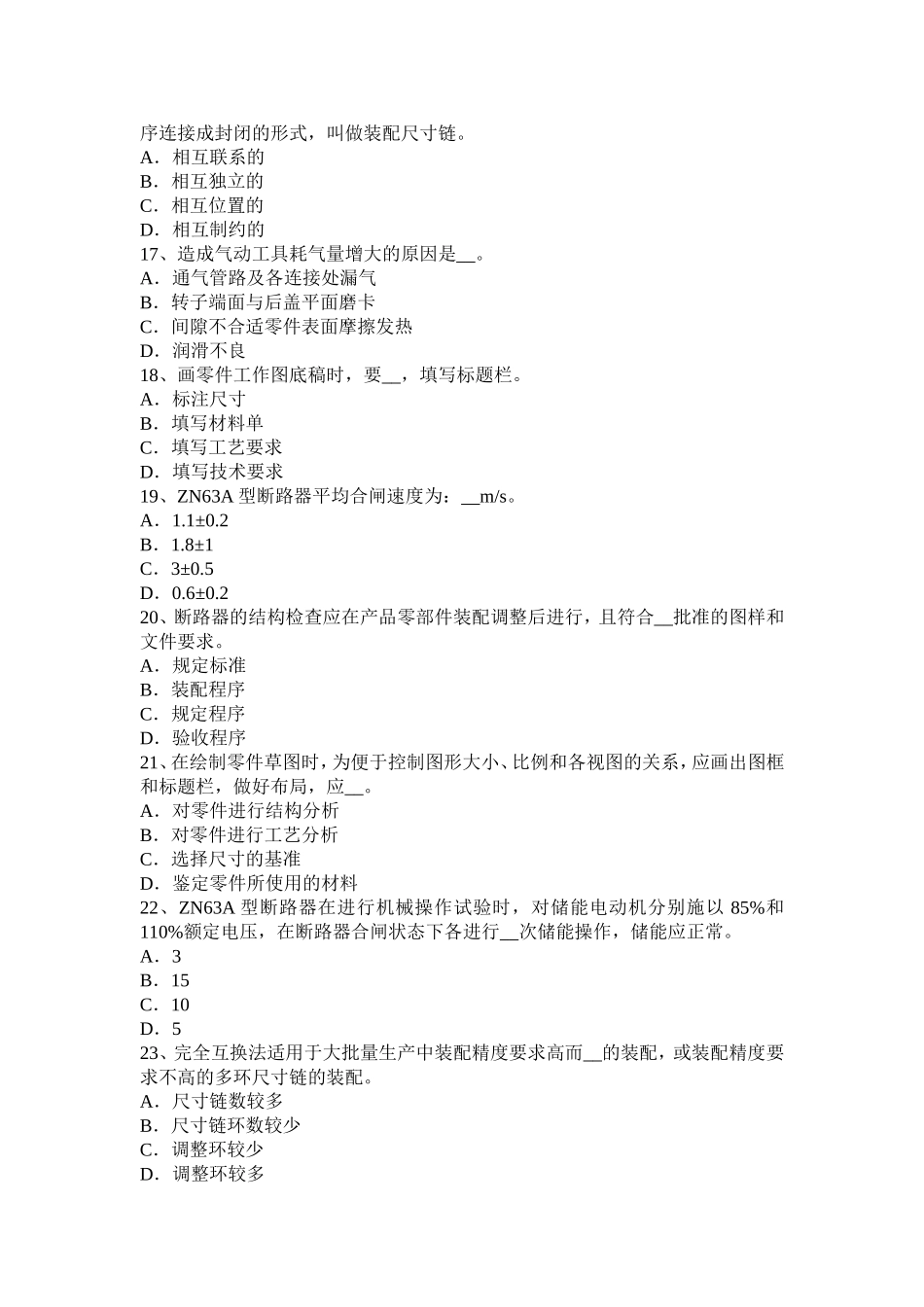 天津年下半年初级高低压电器装配工考试题_第3页