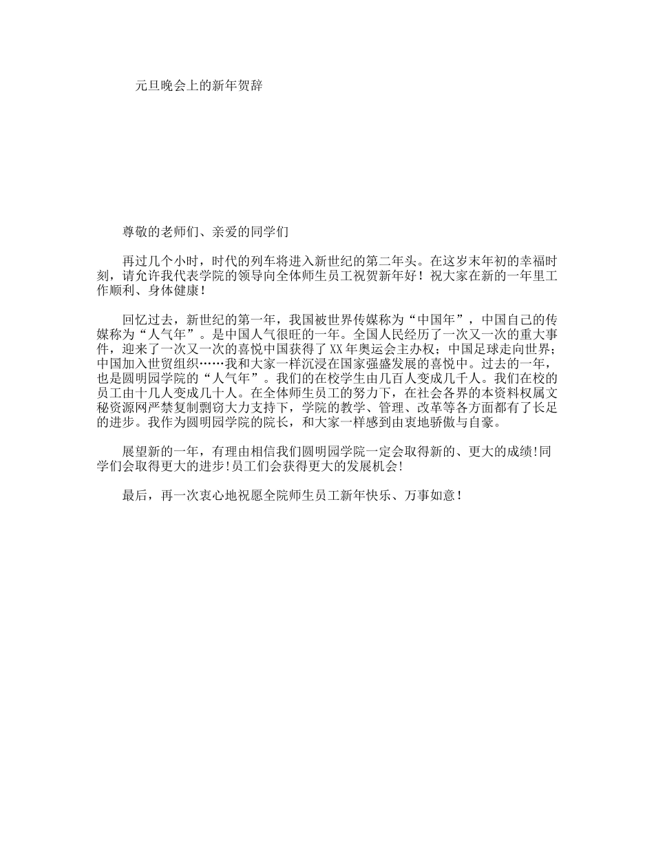 元旦晚会上的新年贺辞_第1页