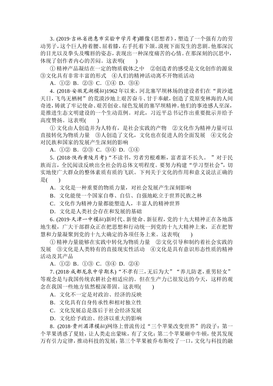 文化生活第一课配套课时作业_第2页