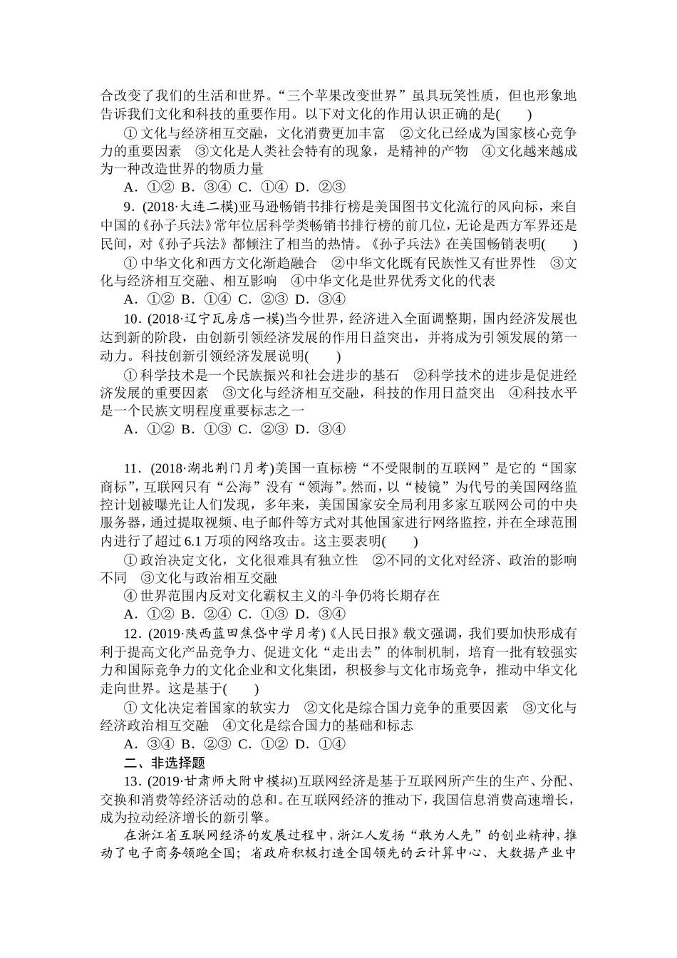 文化生活第一课配套课时作业_第3页