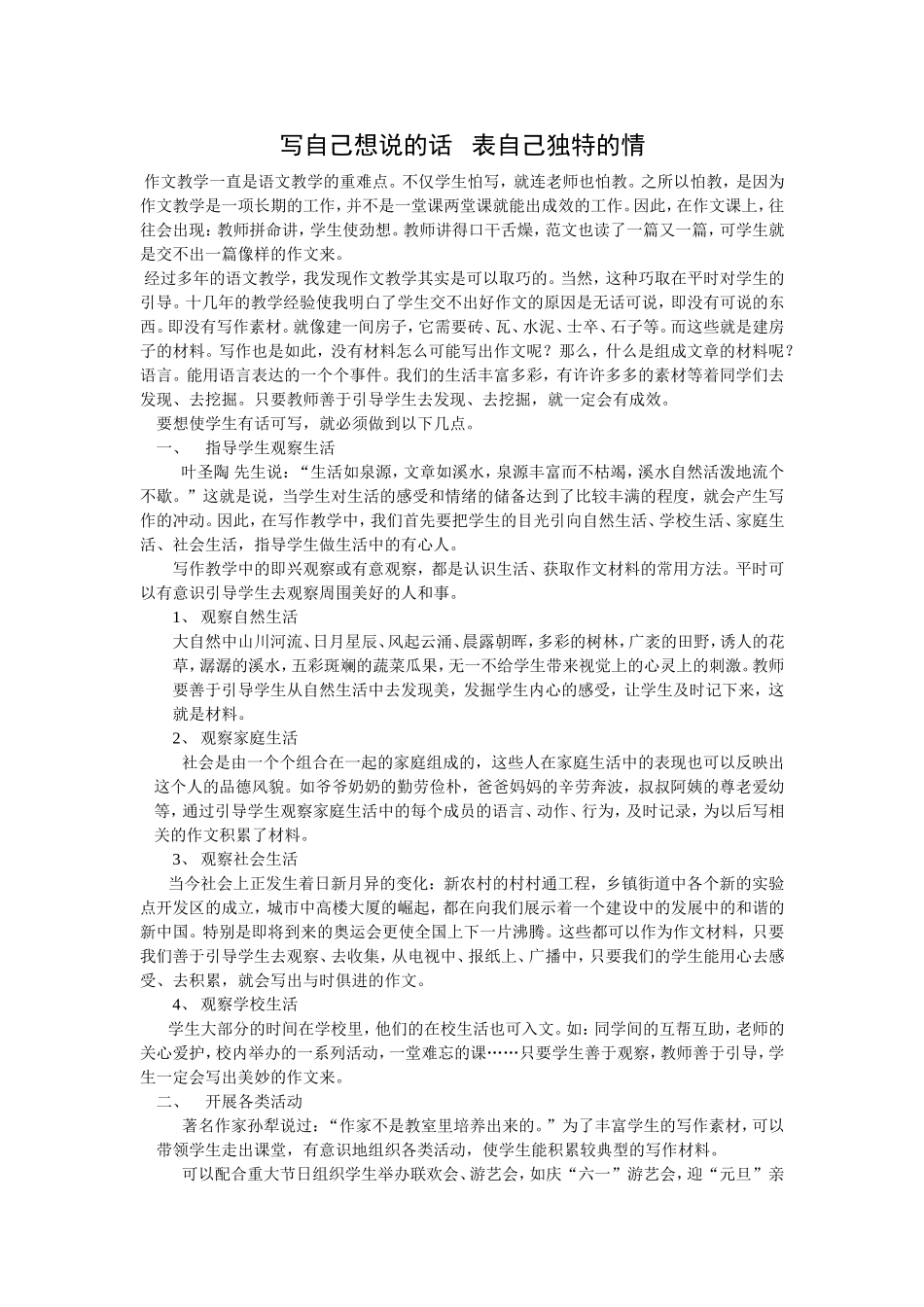 写自己想说的话表自己独特的情_第1页