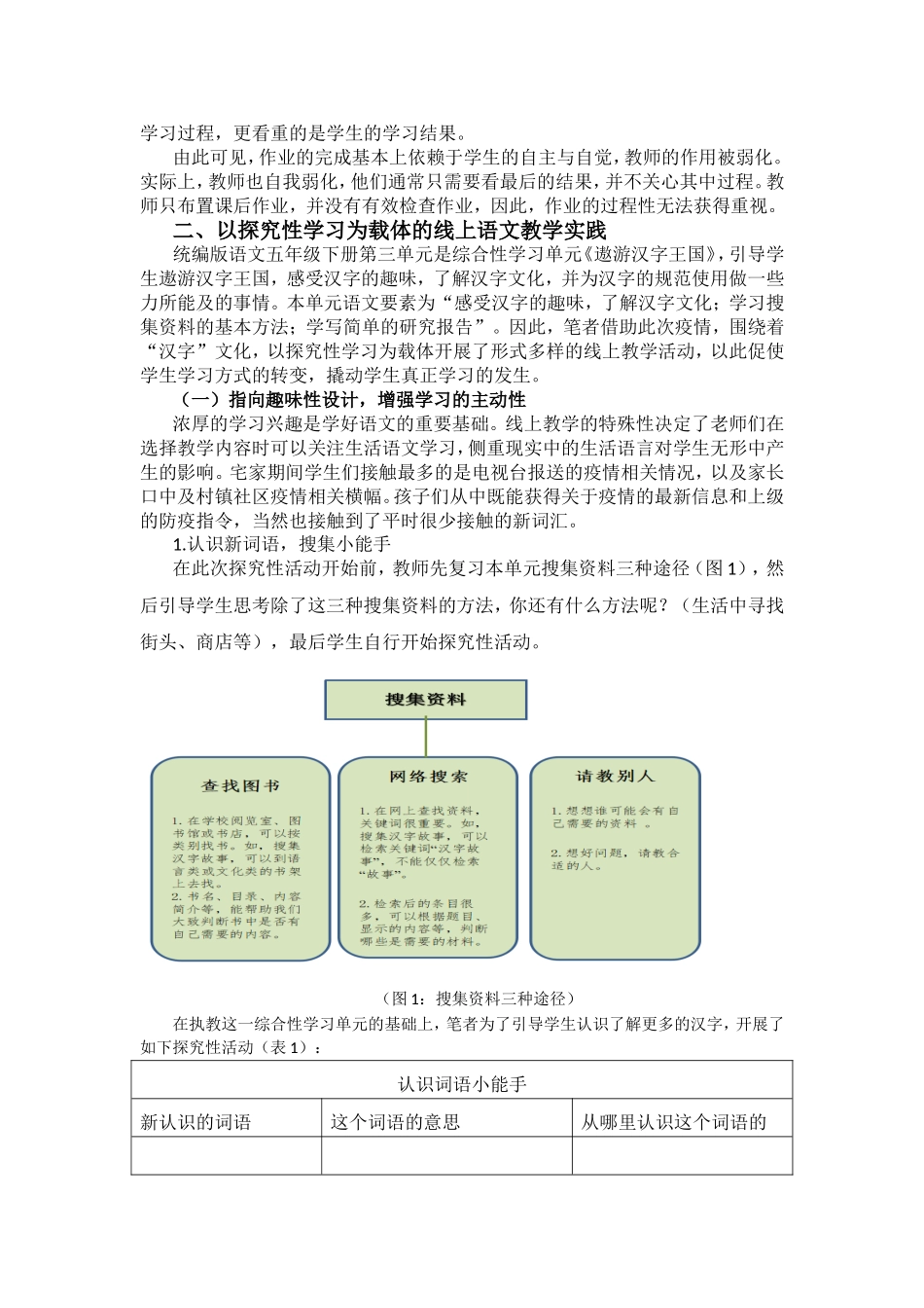 疫情下以探究性学习为载体的线上语文教学实践_第2页