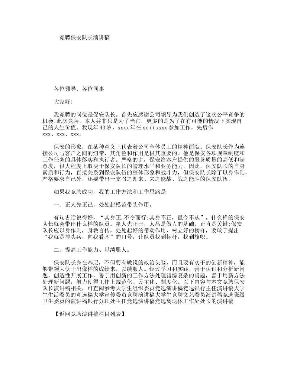 竞聘保安队长演讲稿_第1页