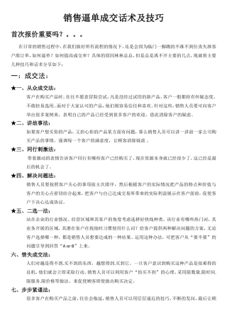 销售逼单成交话术及技巧