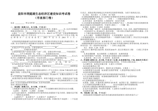 益阳市洞庭湖生态经济区建设知识考试卷