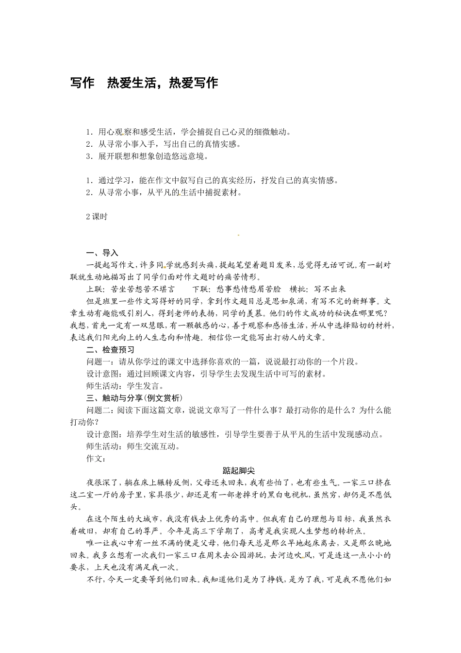 写作　热爱生活，热爱写作_第1页