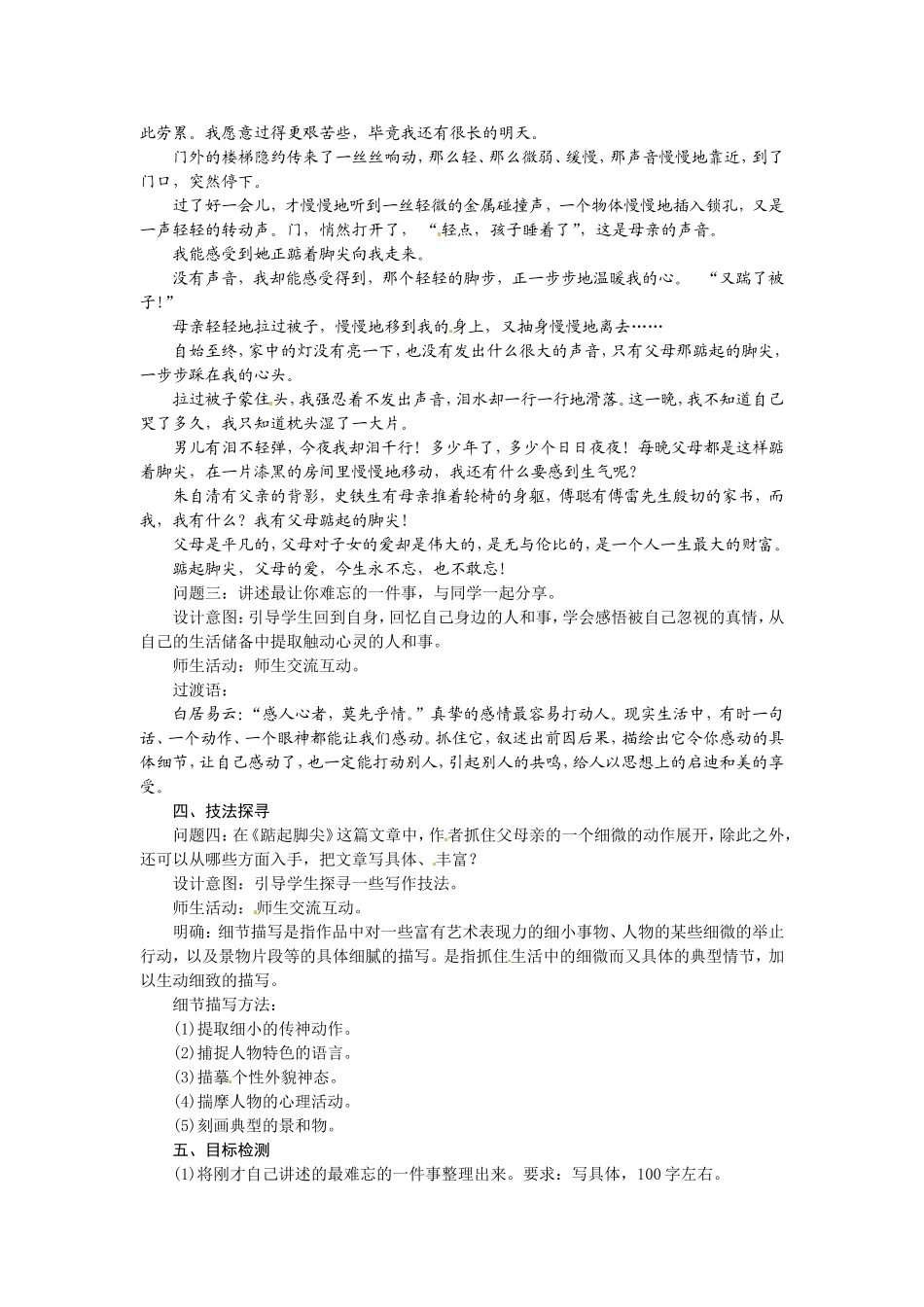 写作　热爱生活，热爱写作_第2页