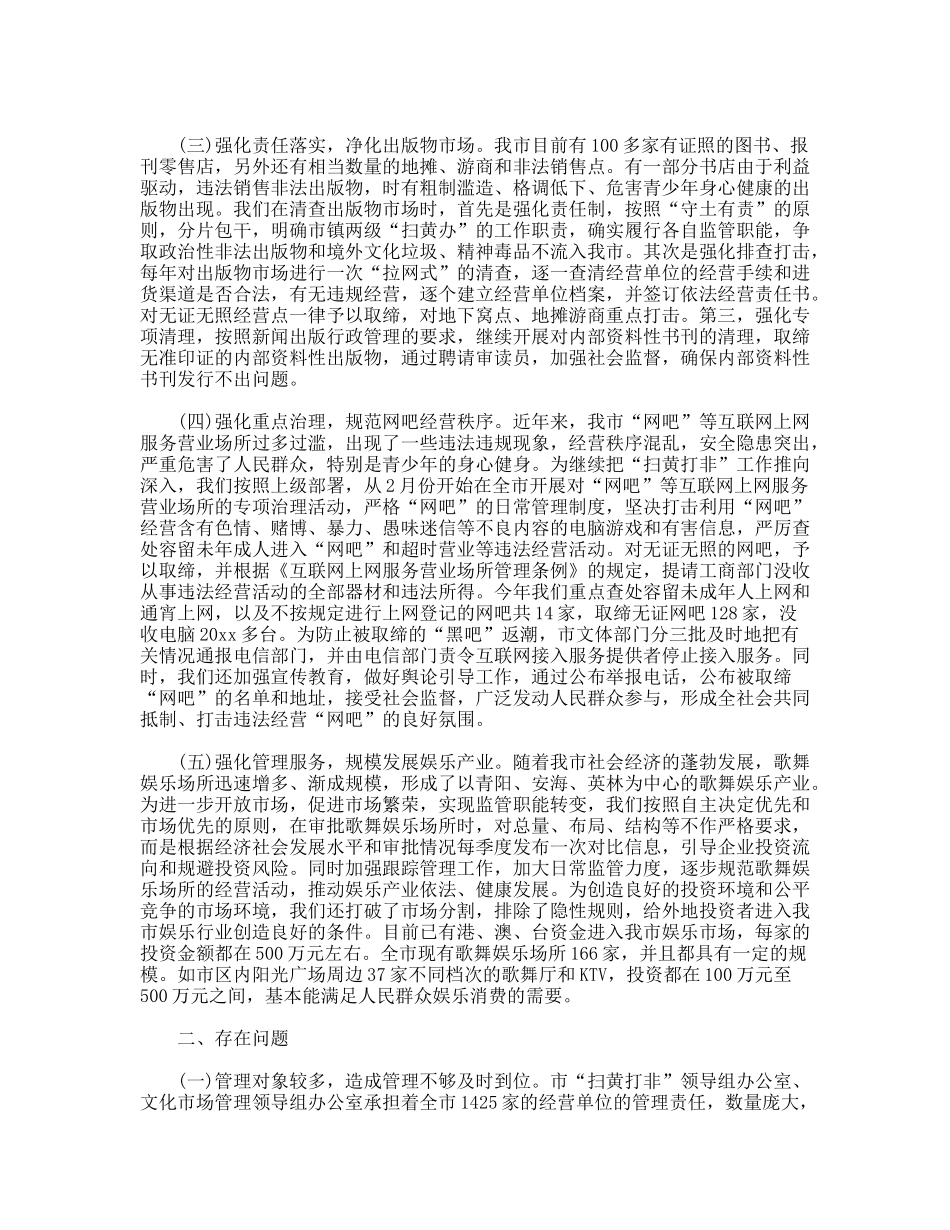 文化市场管理工作汇报_第2页