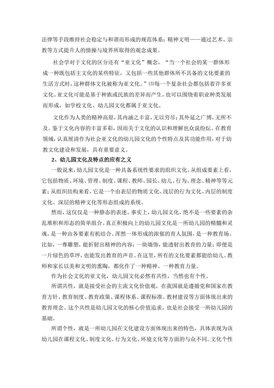 文化特色是幼儿园品牌建设的基石_第2页