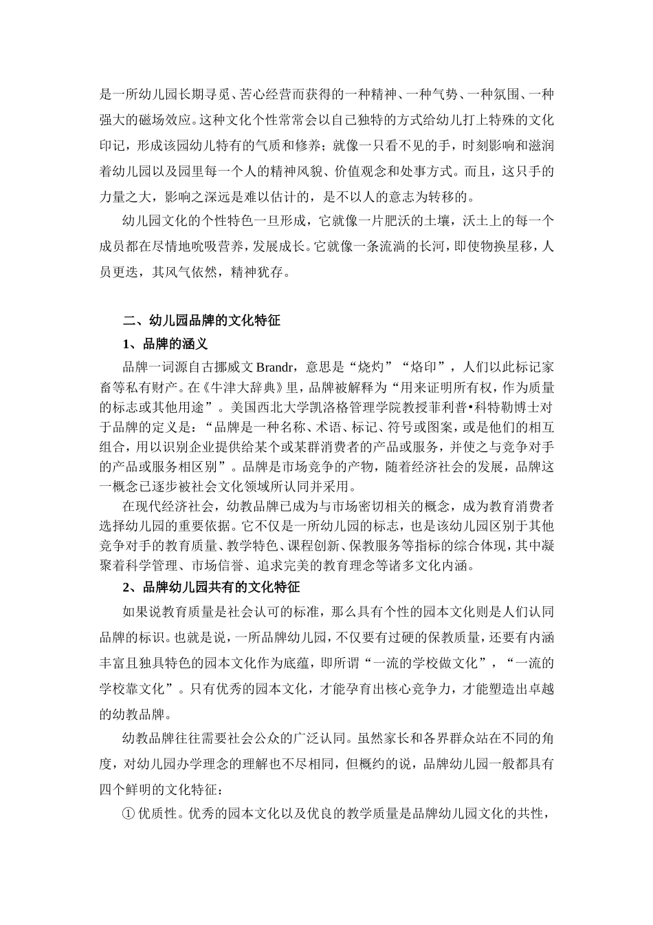 文化特色是幼儿园品牌建设的基石_第3页