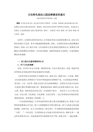 文化特色是幼儿园品牌建设的基石