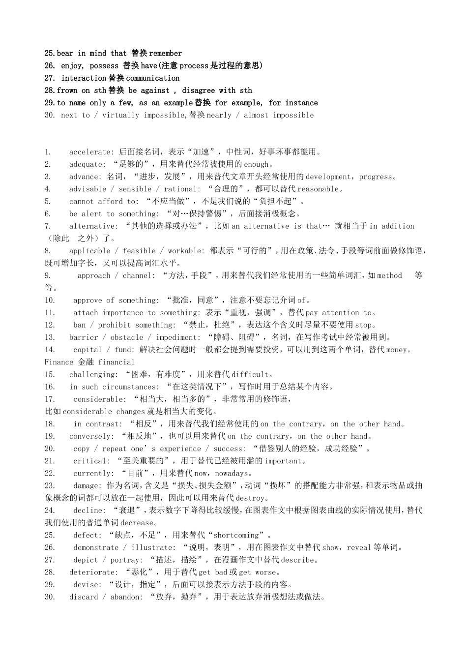 写作常用替换词_第3页