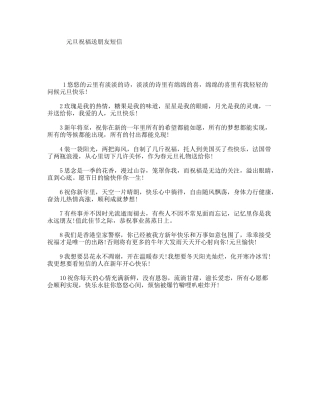 元旦祝福送朋友短信