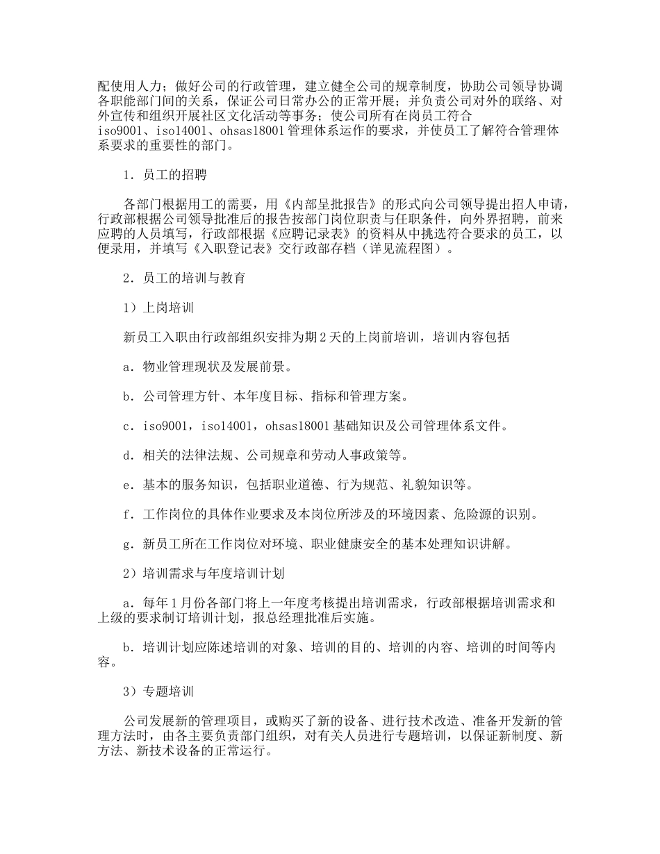 物业管理实习报告样本_第2页