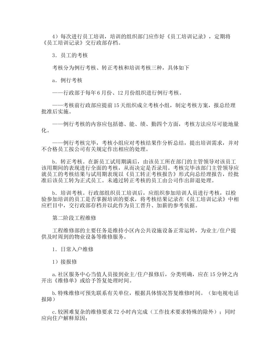 物业管理实习报告样本_第3页