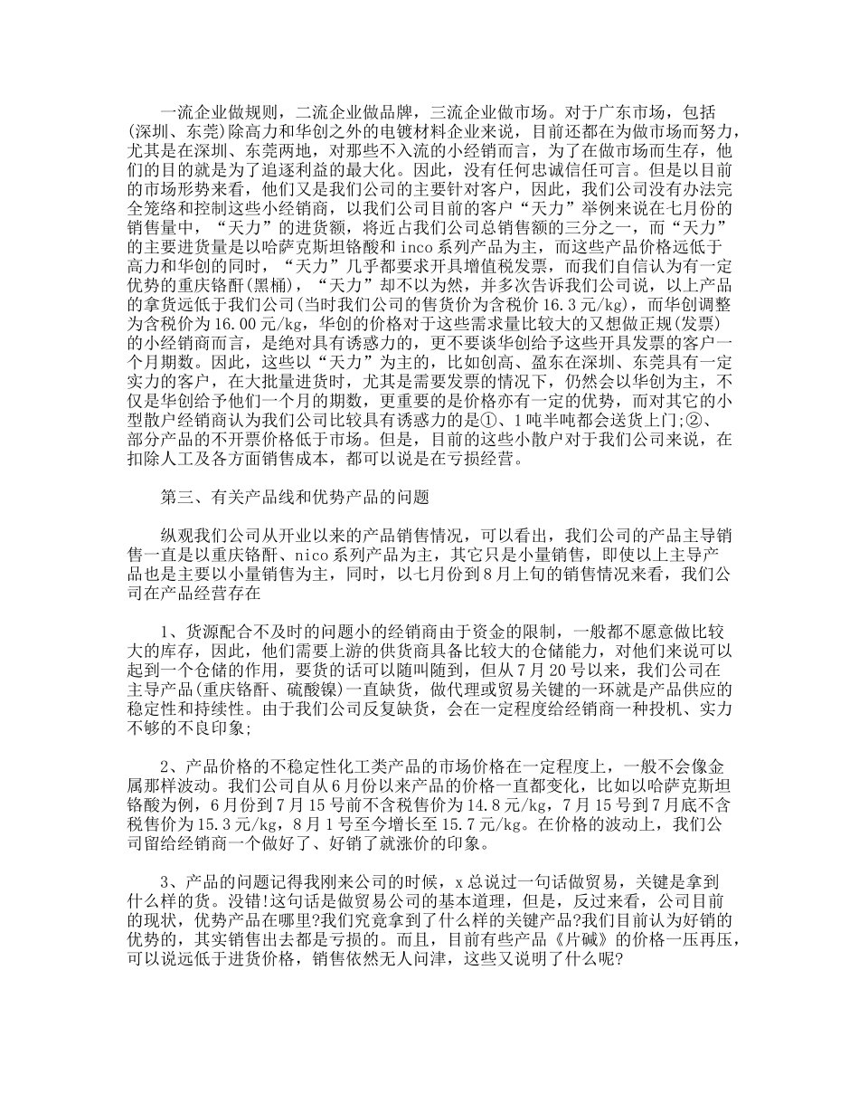 销售部经理试用期工作总结_第2页