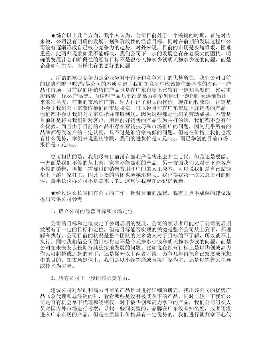 销售部经理试用期工作总结_第3页