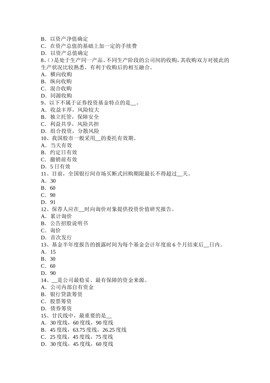 天津年证券从业资格考试：发行市场和交易市场试题_第2页