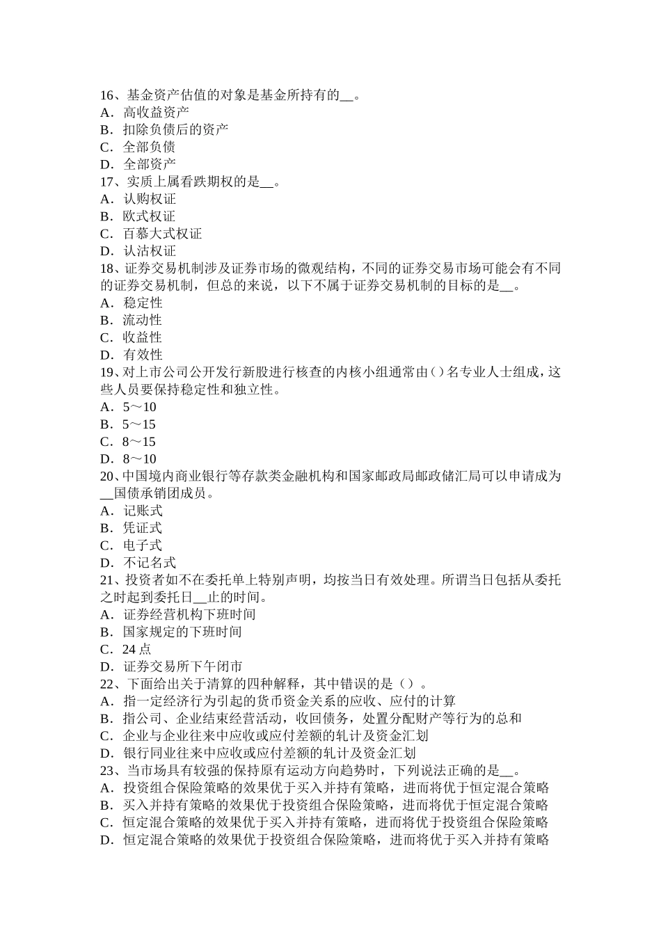 天津年证券从业资格考试：发行市场和交易市场试题_第3页