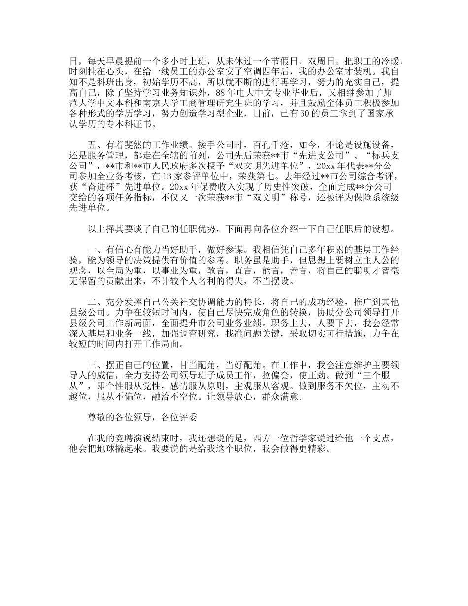竞聘保险公司的总经理助理_第2页