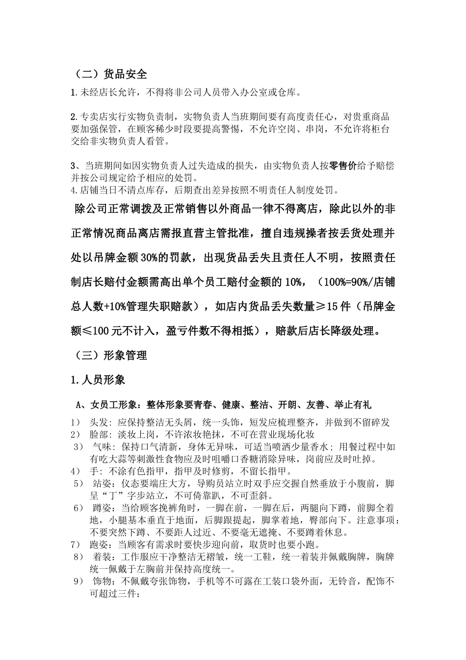 意尔康直营店铺日常管理规章制度_第2页