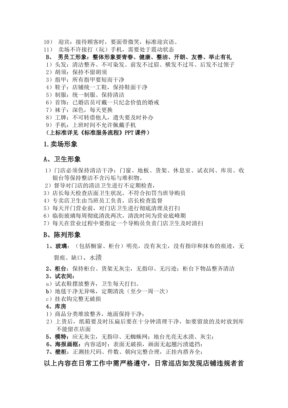 意尔康直营店铺日常管理规章制度_第3页