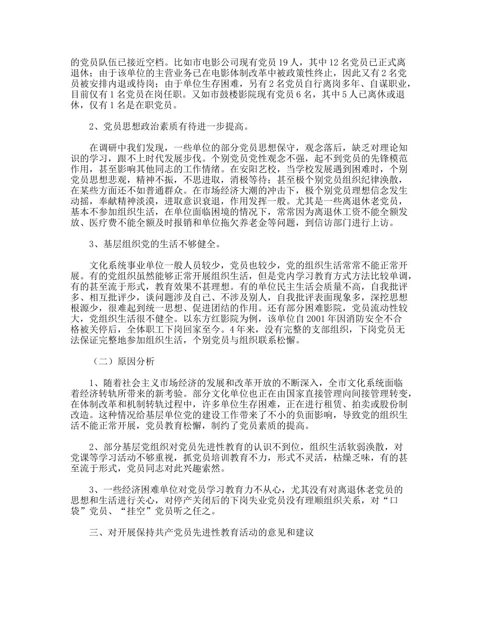 文化系统党员队伍建设情况调研报告_第2页