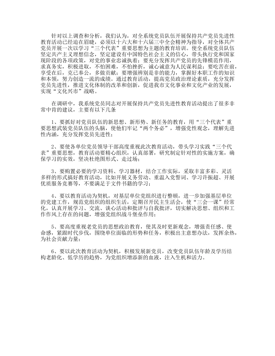 文化系统党员队伍建设情况调研报告_第3页