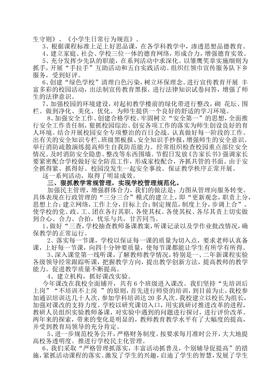 元墩镇杨庄小学素质教育工作总结_第2页