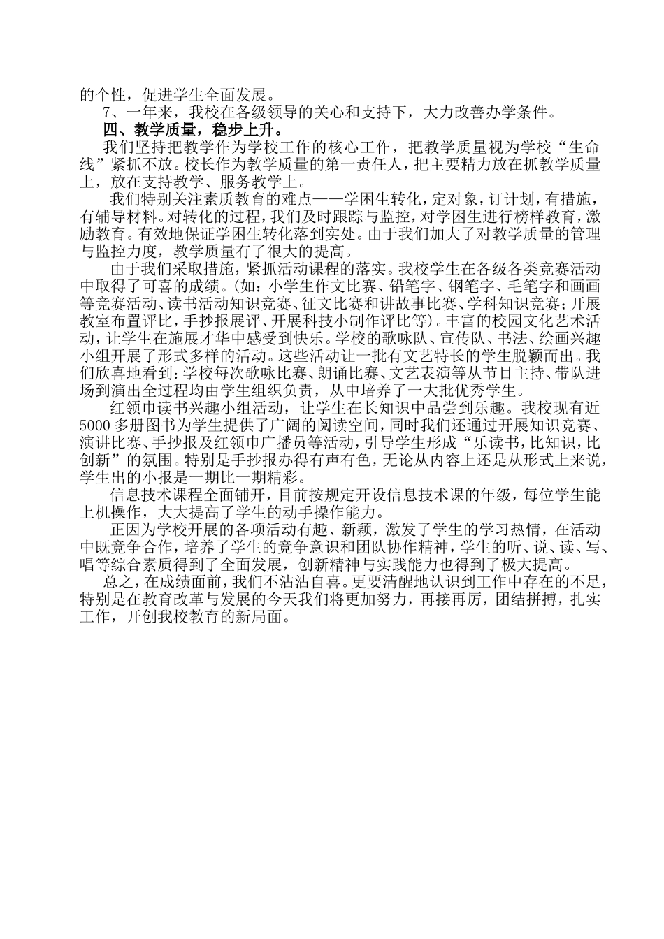 元墩镇杨庄小学素质教育工作总结_第3页