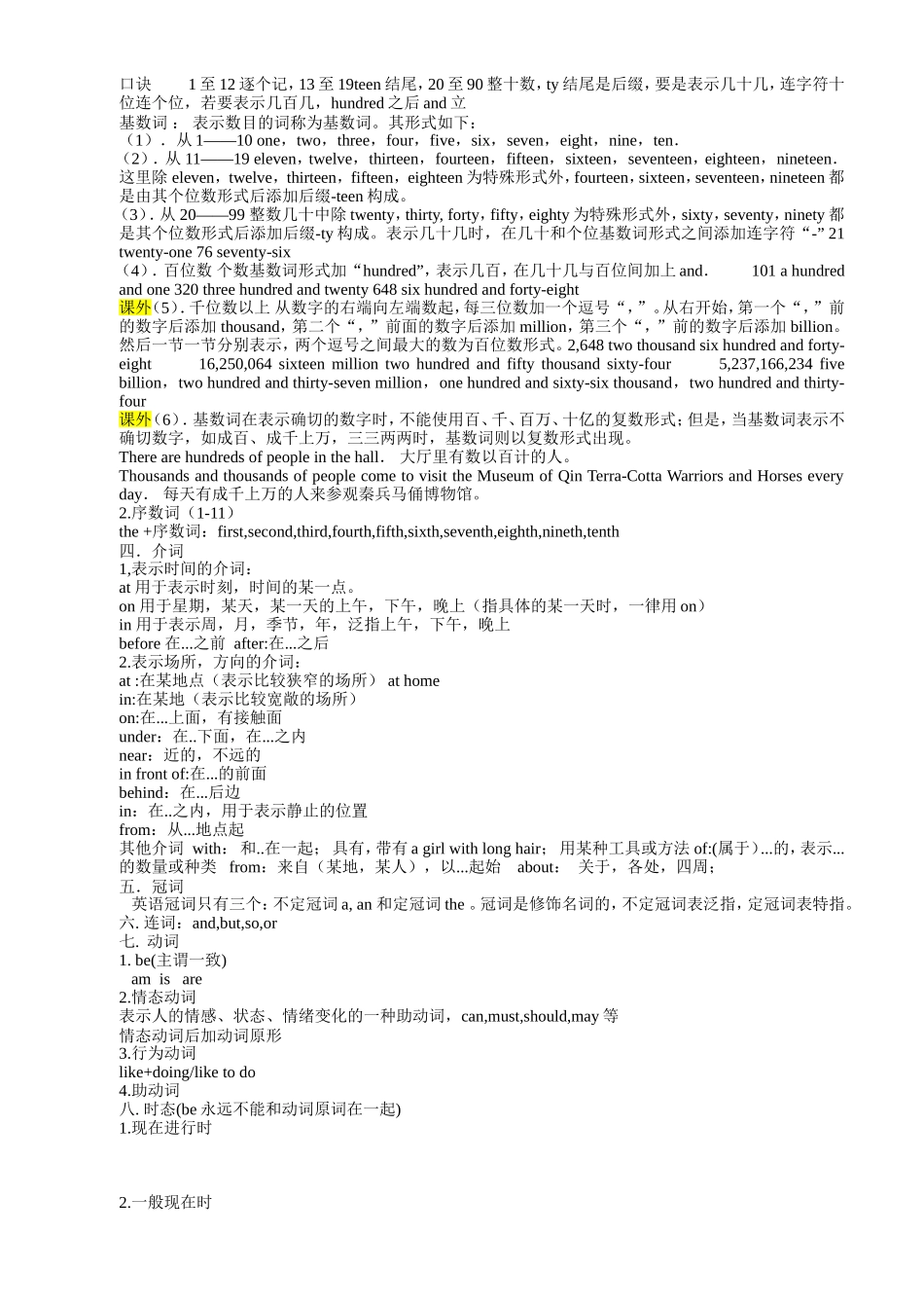 天津市初等英语水平考试语法知识（二级）_第3页