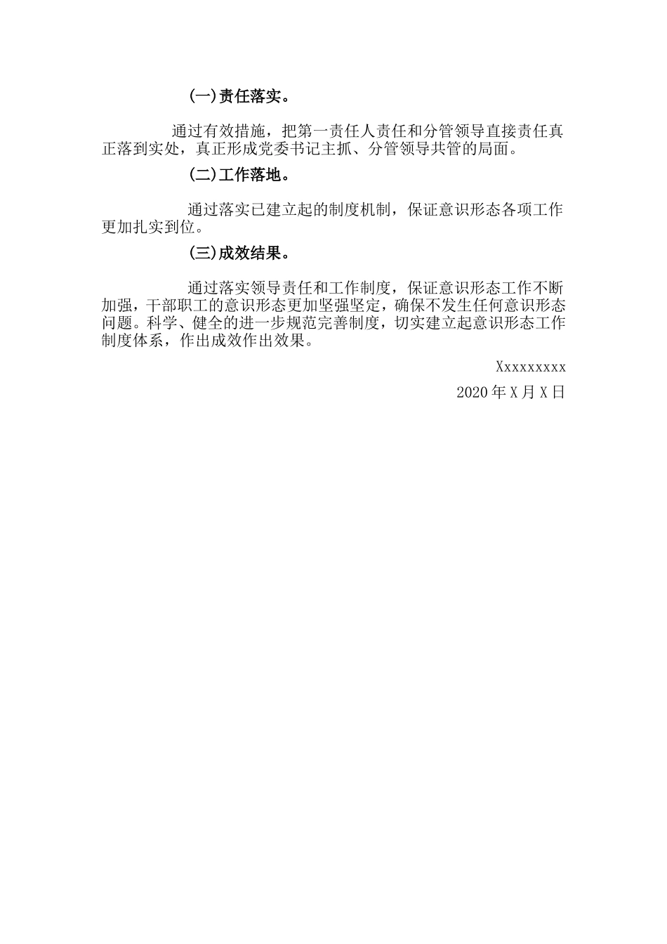 意识形态2020年分析研判报告材料_第2页